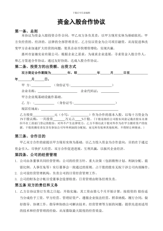资金入股合作协议.....
