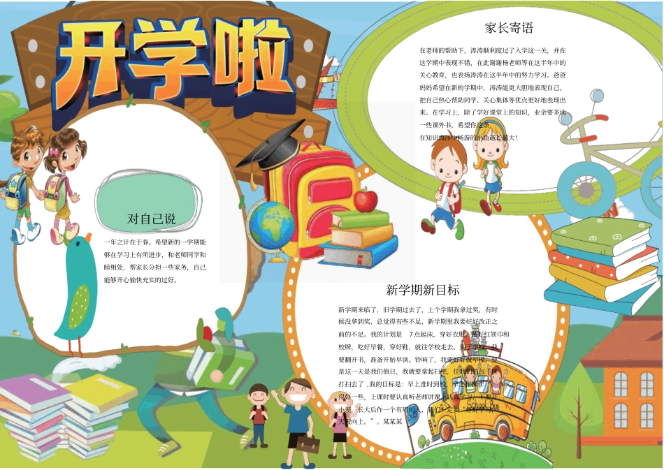 小学生开学手抄报模板_第1页