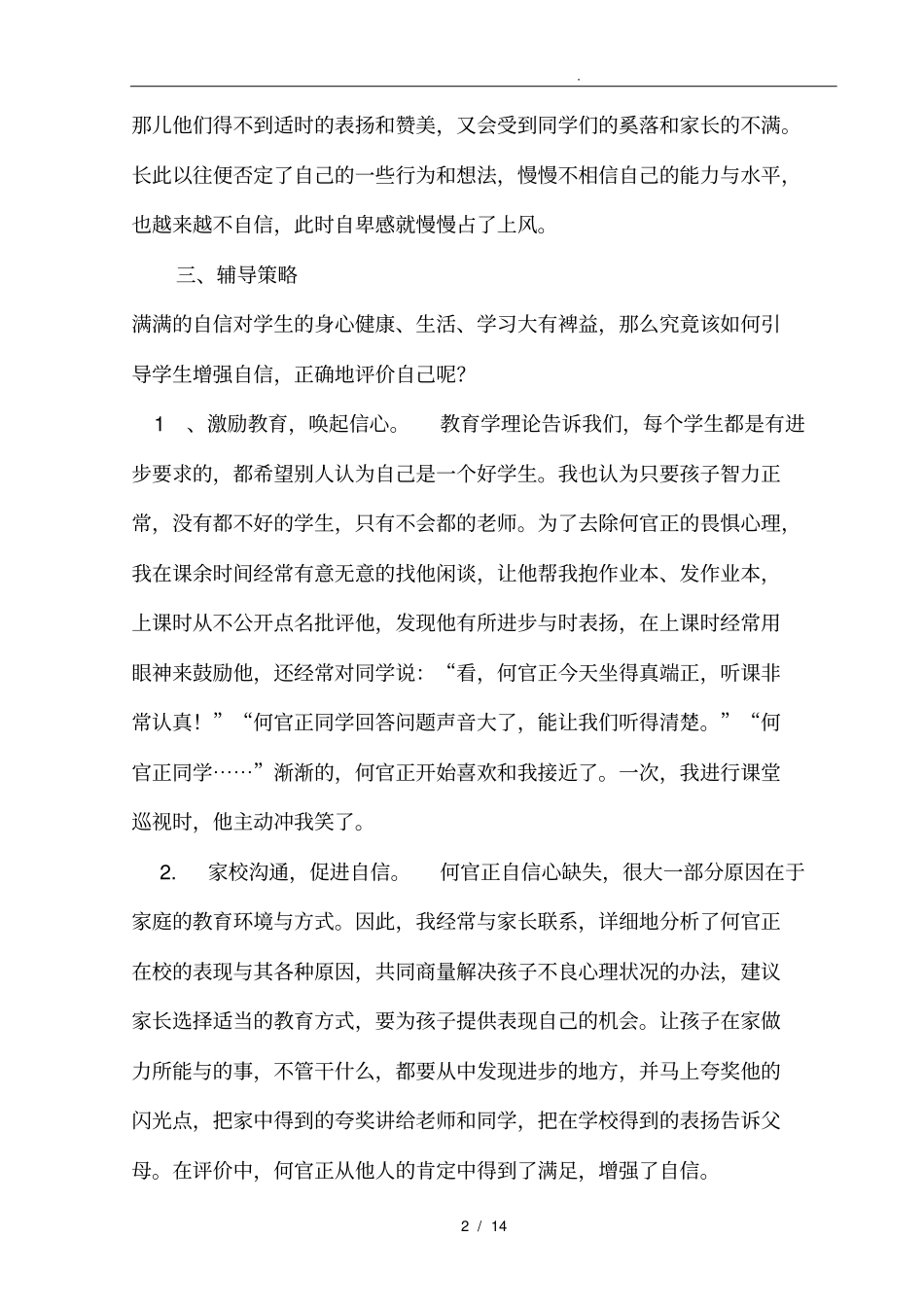 小学生德育案例分析报告_第2页