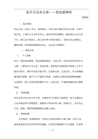 小学生德育案例分析报告