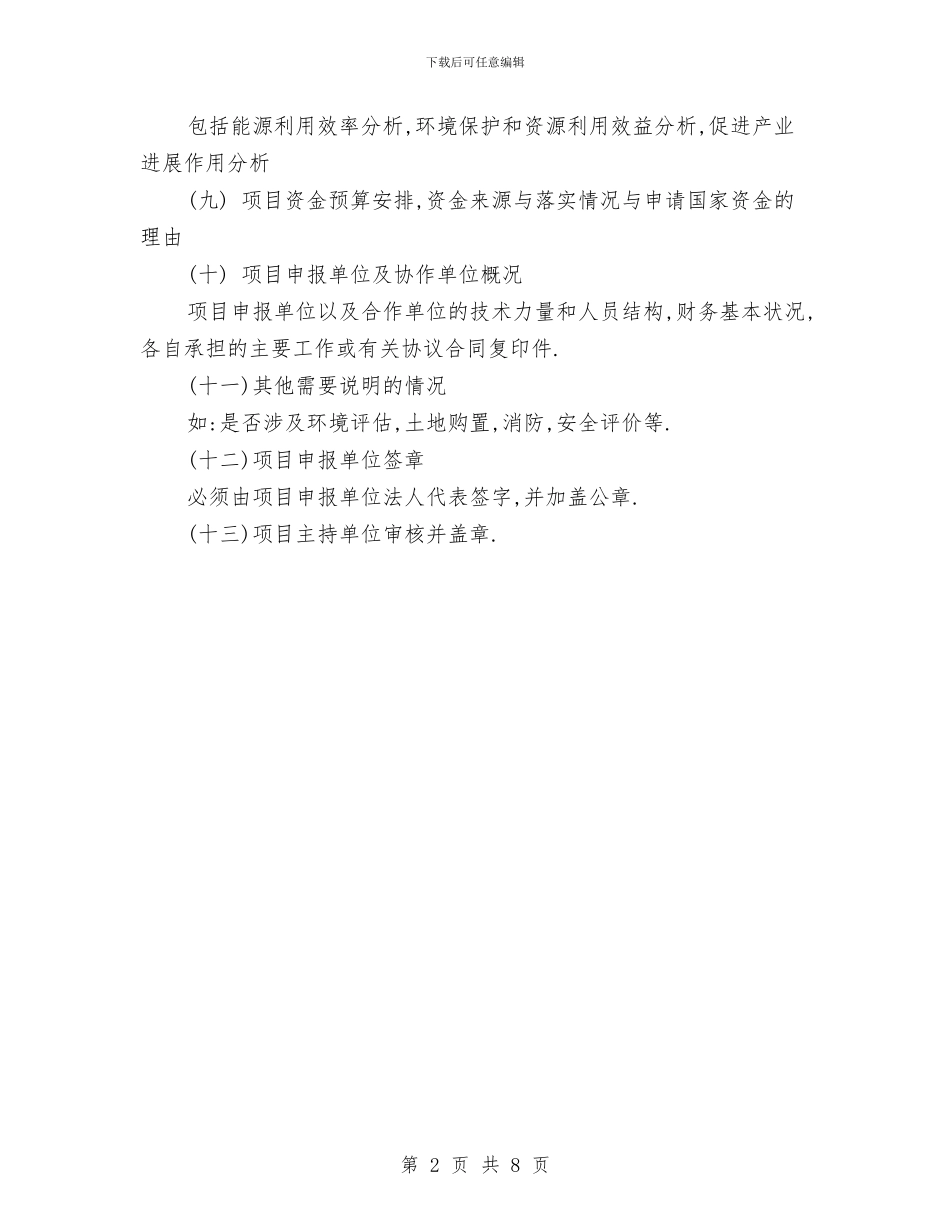 资金申请报告格式与资金营运部工作总结汇编_第2页