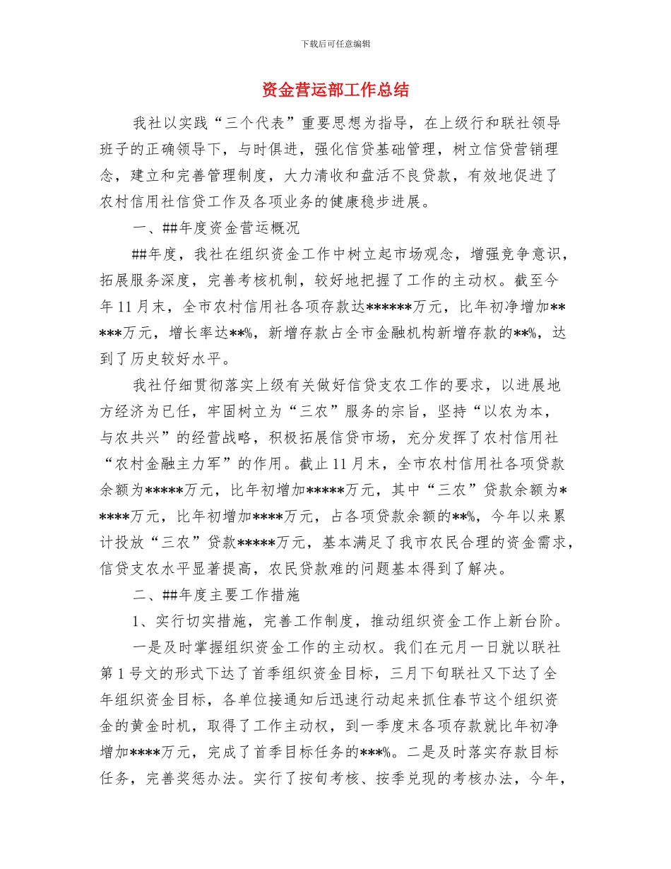 资金申请报告格式与资金营运部工作总结汇编_第3页