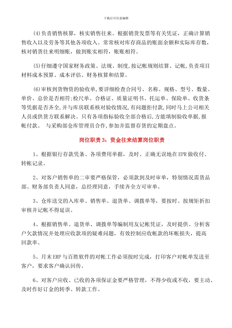 资金往来结算岗位职责_第2页