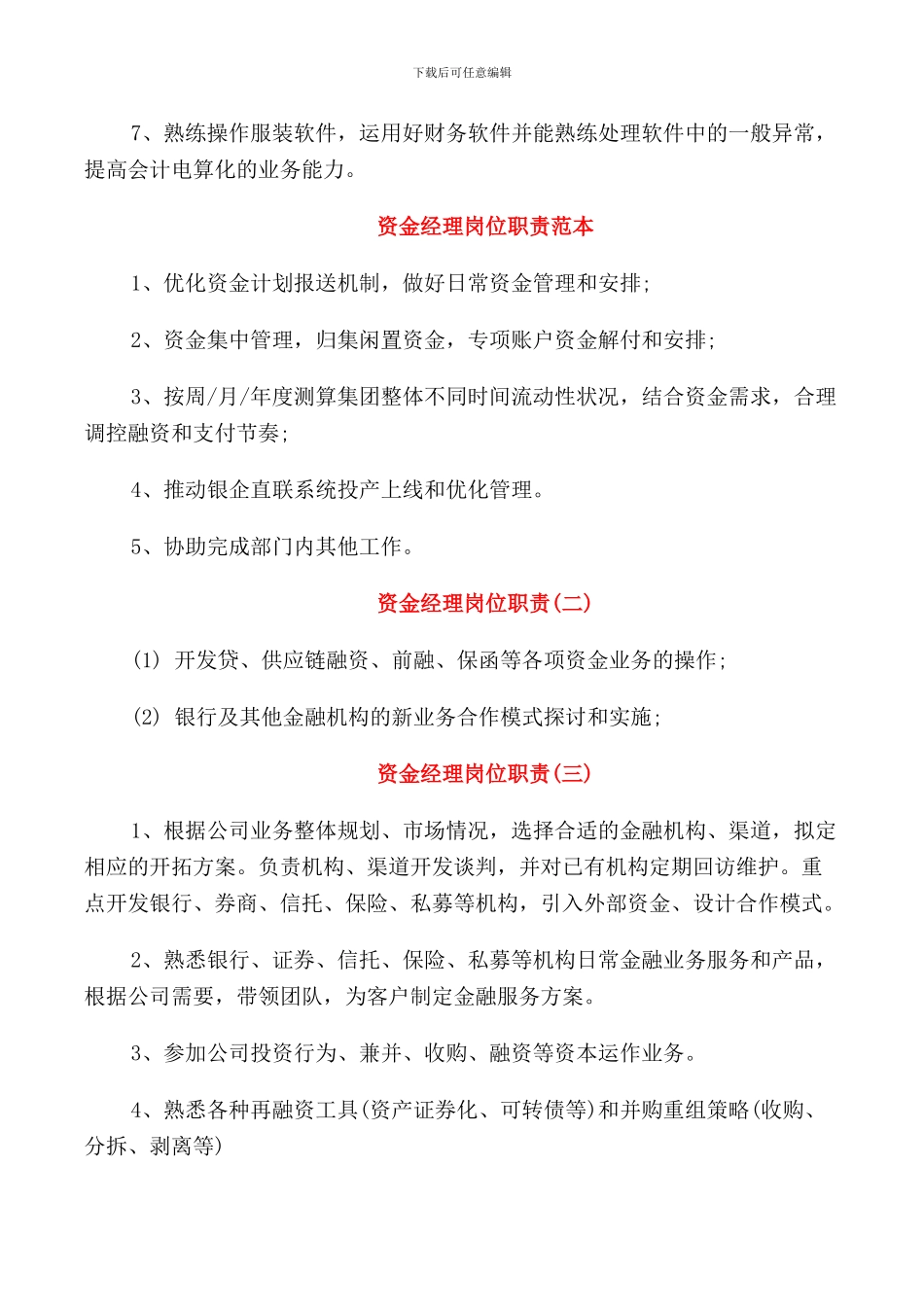 资金往来结算岗位职责_第3页