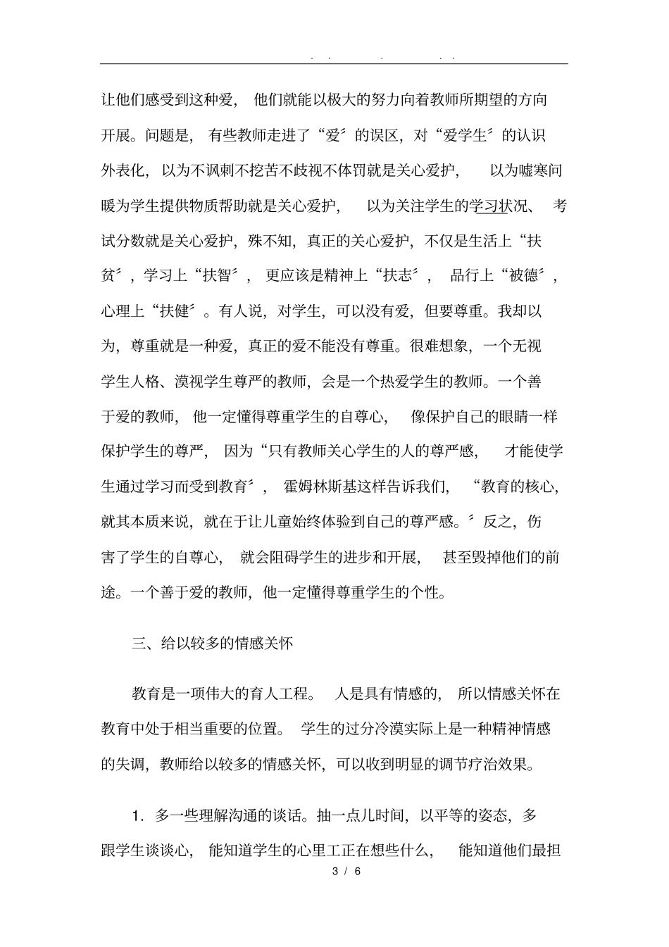 小学生心理健康个案分析报告_第3页