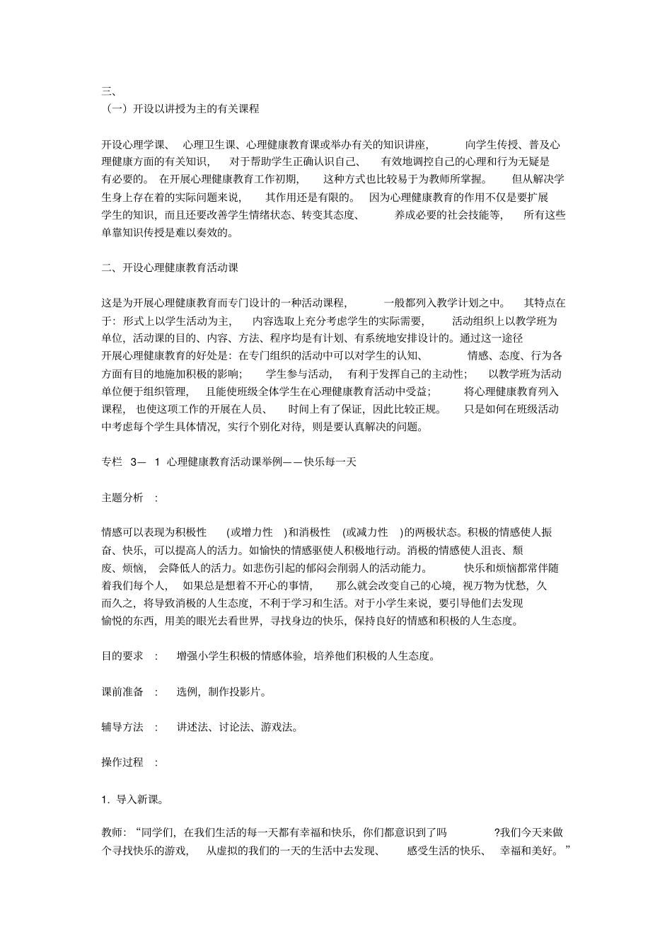 小学生心理健康作业_第3页