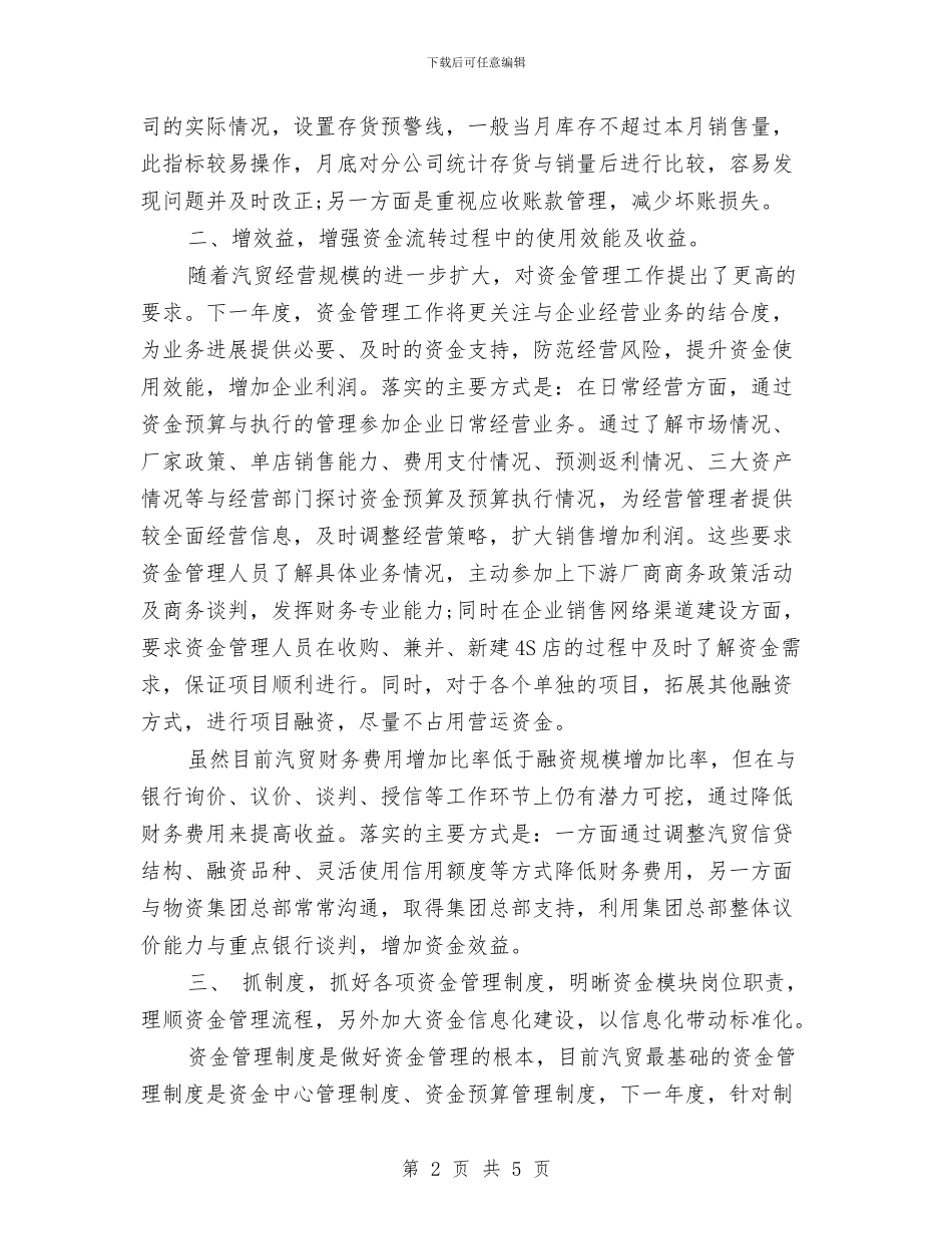 资金管理工作计划范本与走群众路线工作计划汇编_第2页