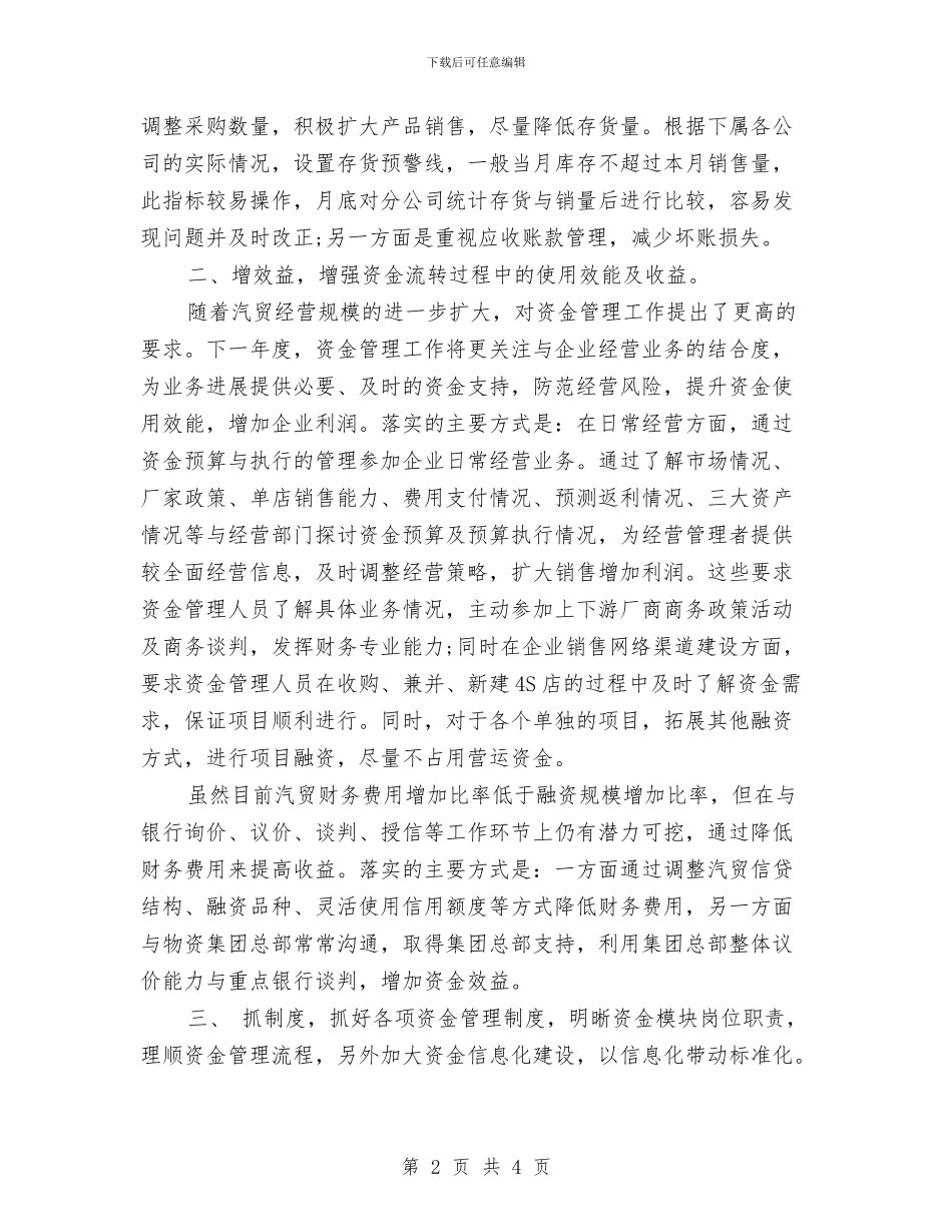 资金管理工作计划范本与赤峰龙园户外拓展培训招揽客源实施方案汇编_第2页