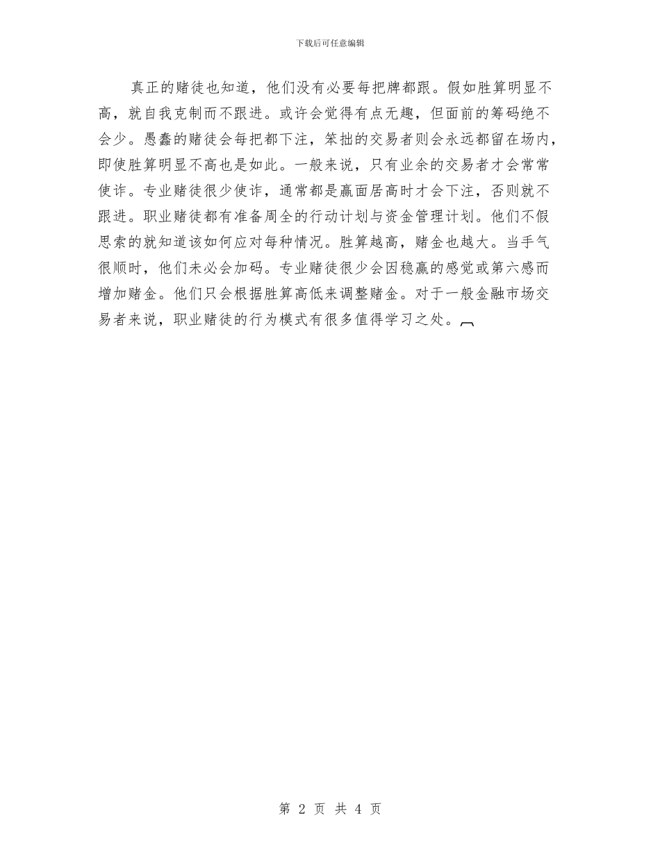 资金管理工作计划书与资金管理工作计划样本汇编_第2页