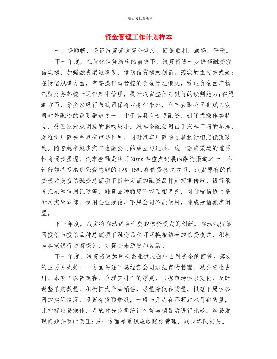 资金管理工作计划书与资金管理工作计划样本汇编_第3页