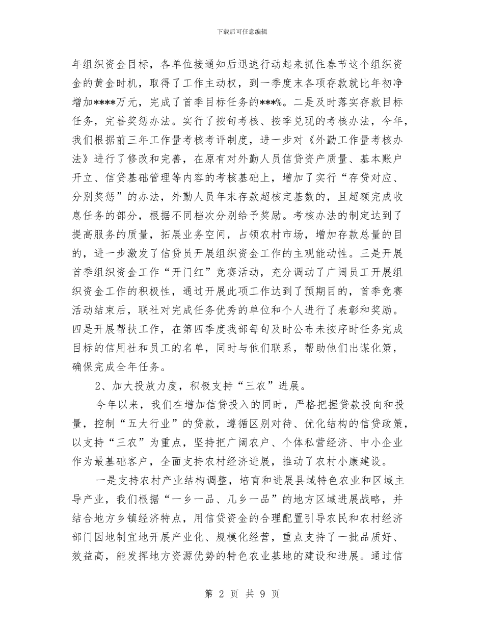 资金营运部工作总结与赛事期间酒店安防与接待工作总结汇编_第2页