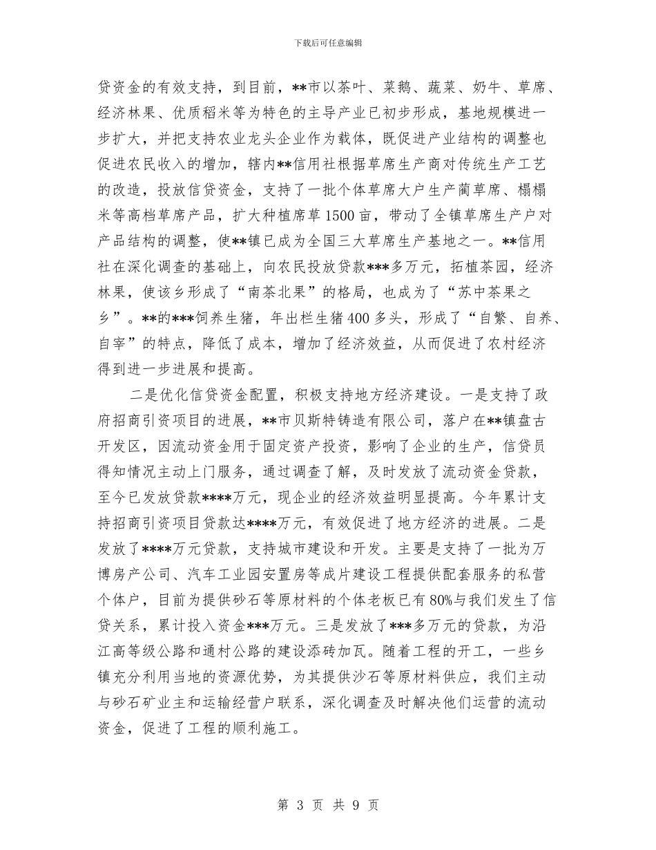 资金营运部工作总结与赛事期间酒店安防与接待工作总结汇编_第3页