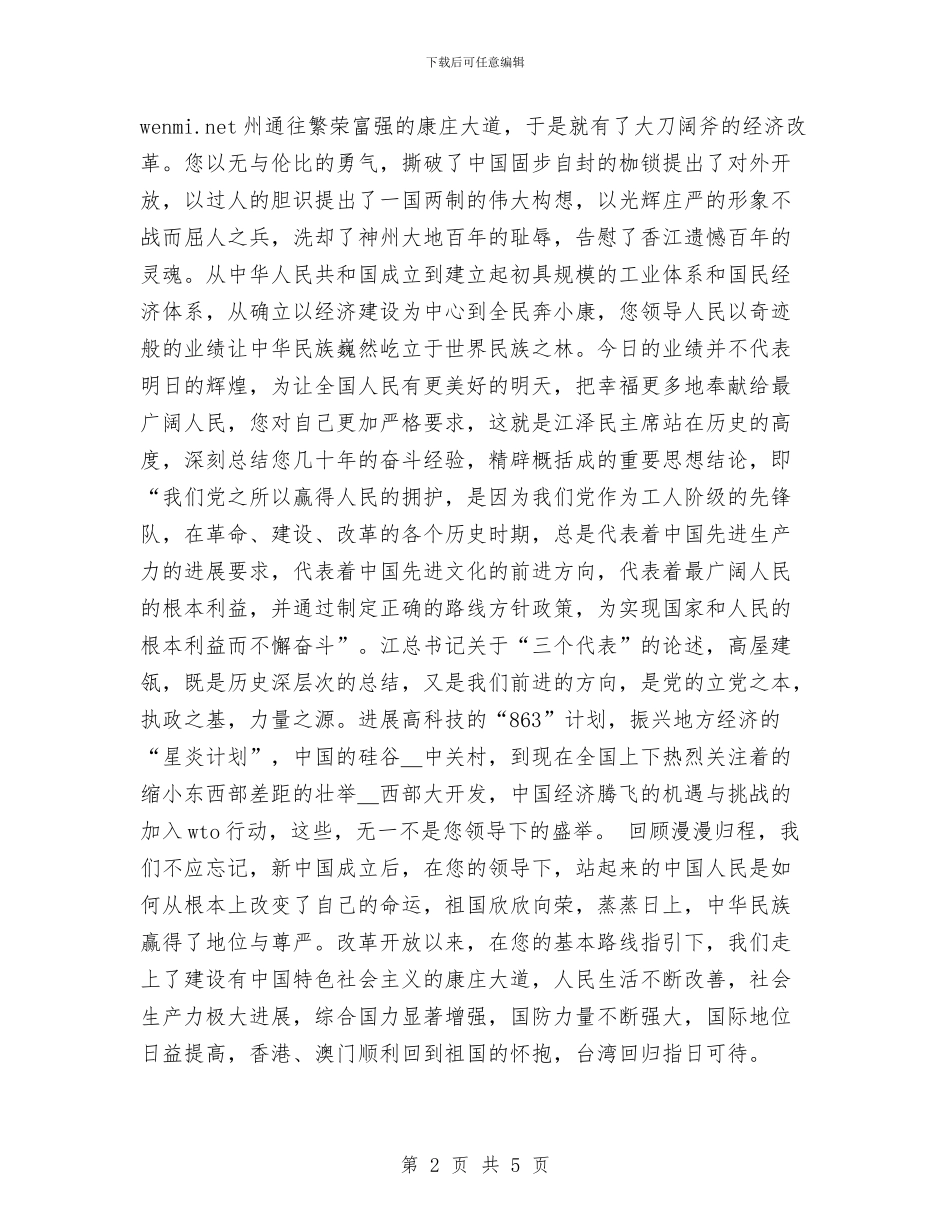 赞歌献给您：伟大的中国-党与赞美改革开放30周年的演讲稿汇编_第2页