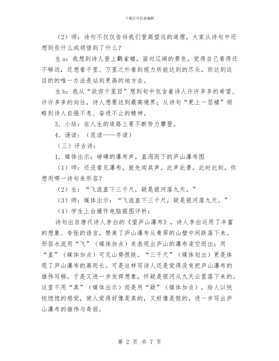 赏诗会活动课方案与赤峰龙园户外拓展培训招揽客源实施方案汇编_第2页