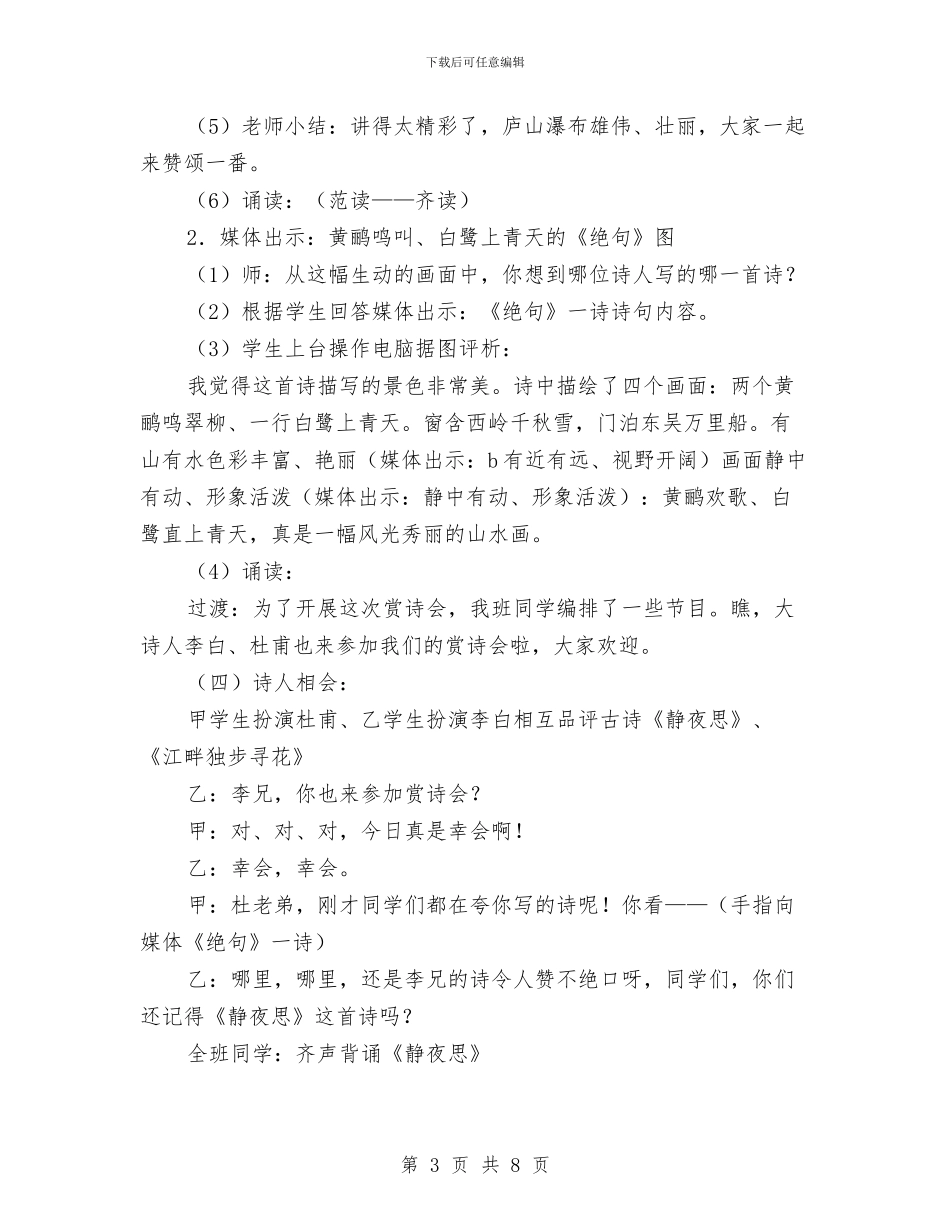 赏诗会活动课方案与走群众路线工作计划汇编_第3页