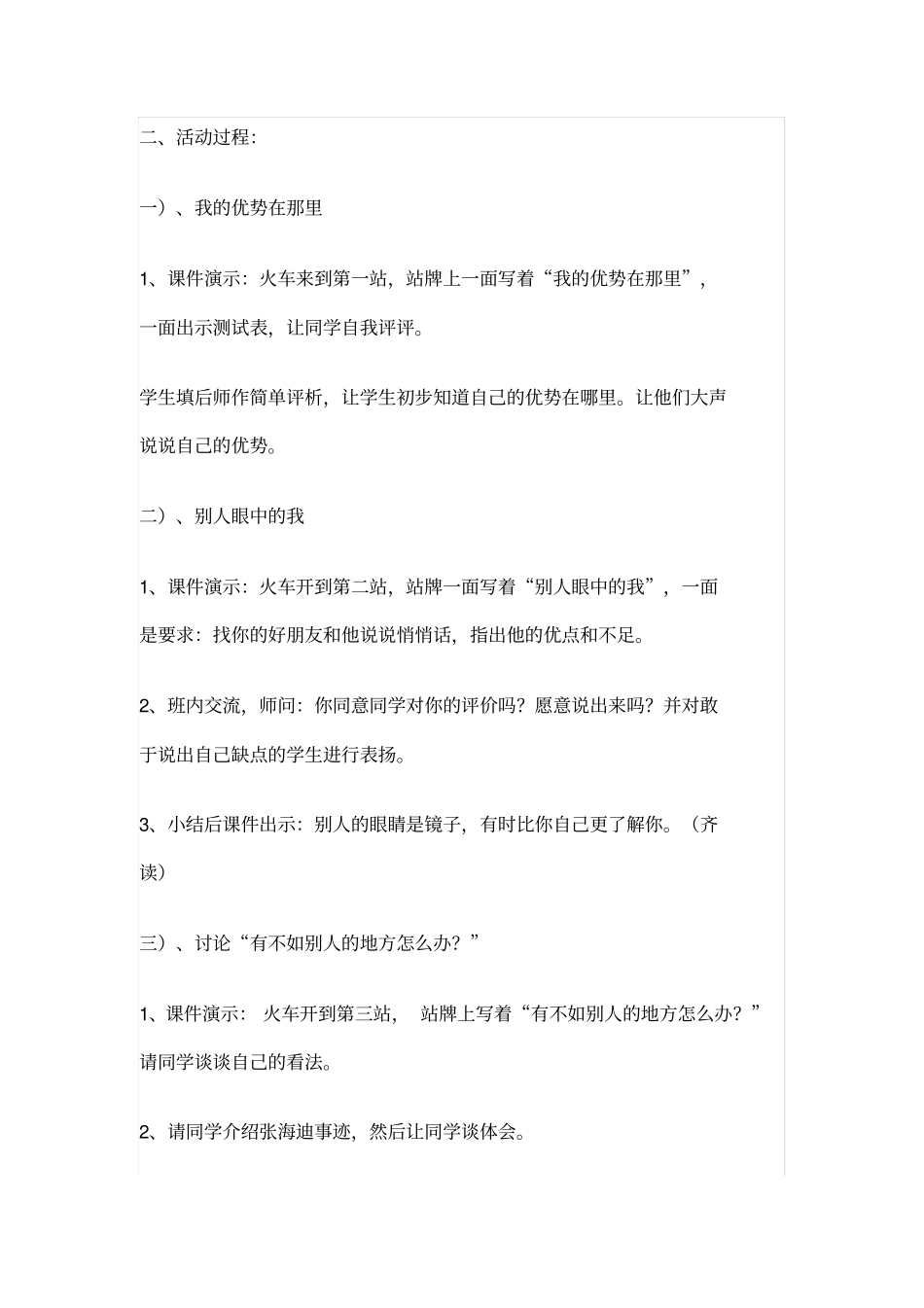 小学生心理健康教育教学设计_第2页