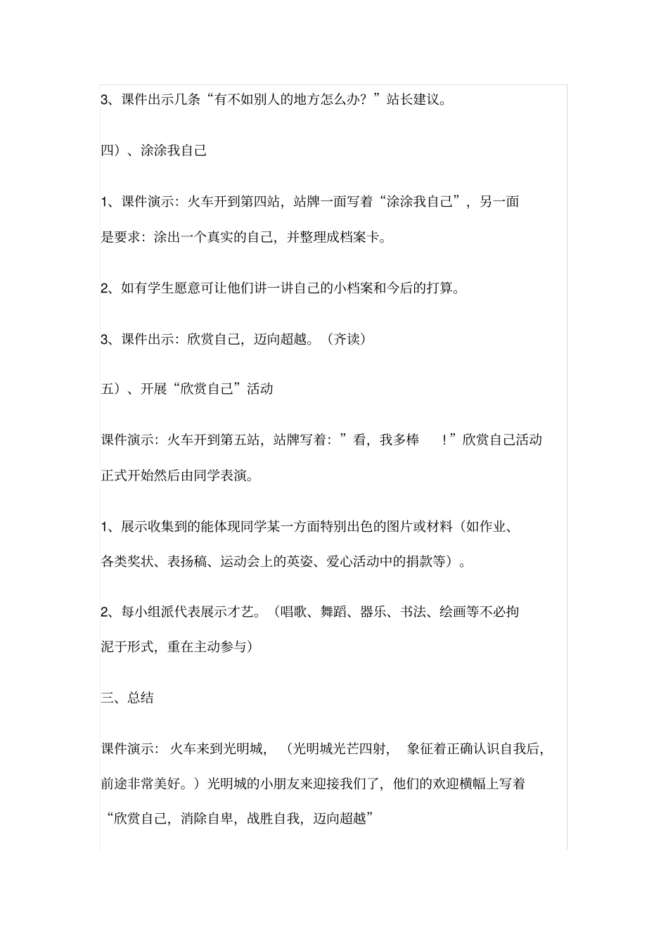 小学生心理健康教育教学设计_第3页