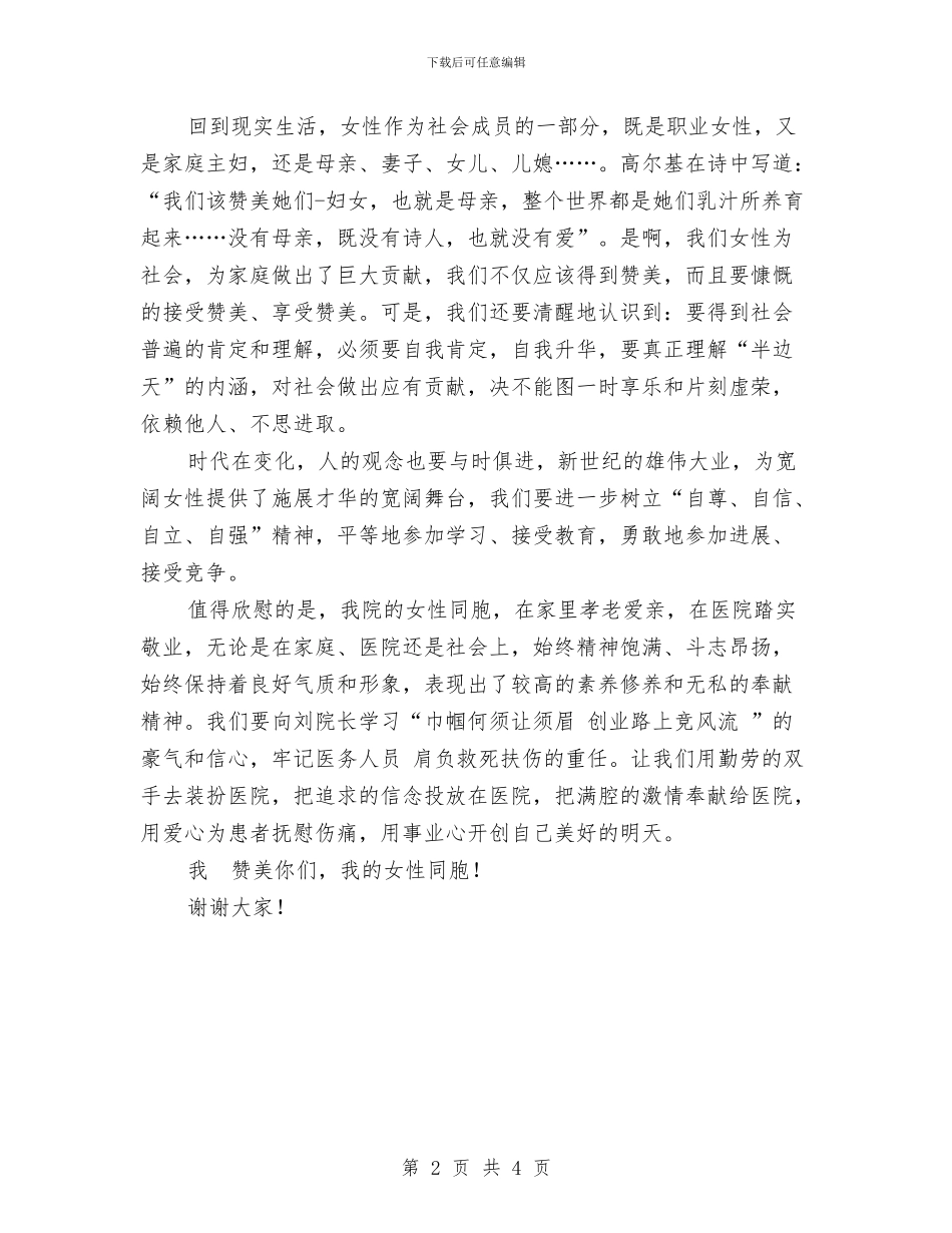 赞美伟大女性的三八节演讲稿与赞美父亲的演讲稿：《爸爸为我们而活》汇编_第2页