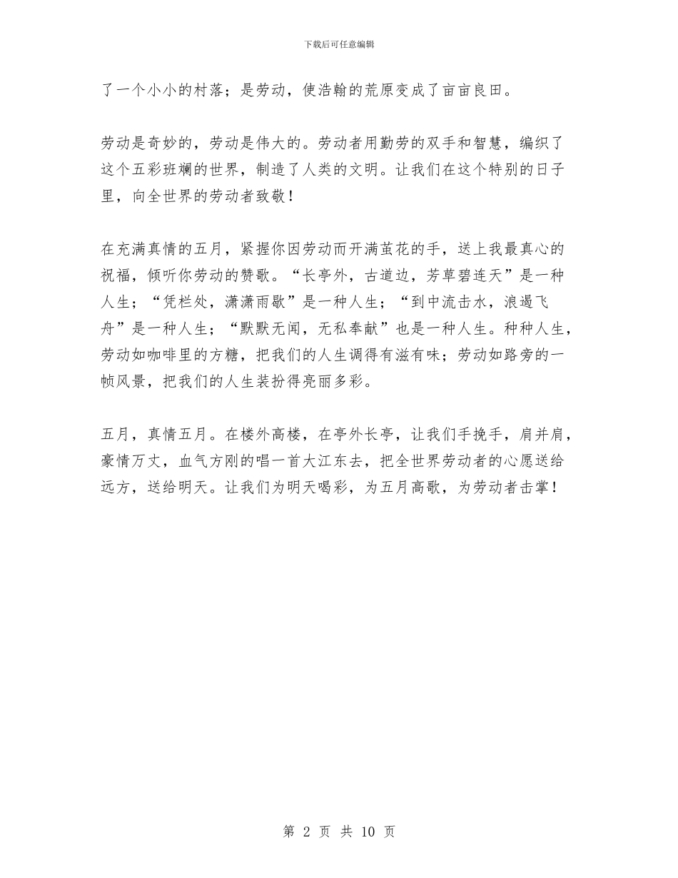 赞美五一劳动节：劳动是伟大的与赣闽浙新农村建设的考察报告汇编_第2页