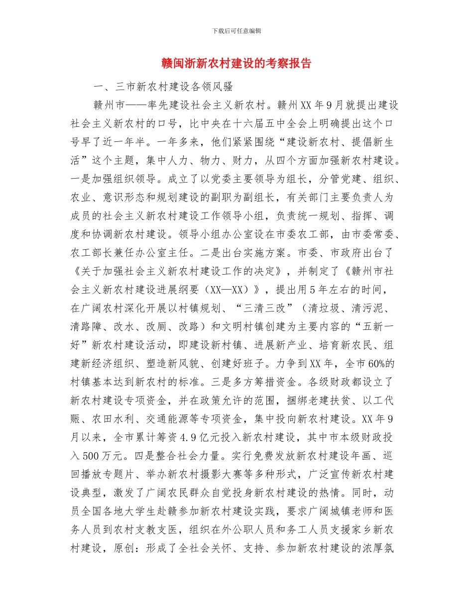 赞美五一劳动节：劳动是伟大的与赣闽浙新农村建设的考察报告汇编_第3页