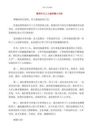 赞美环卫工人演讲稿5分钟