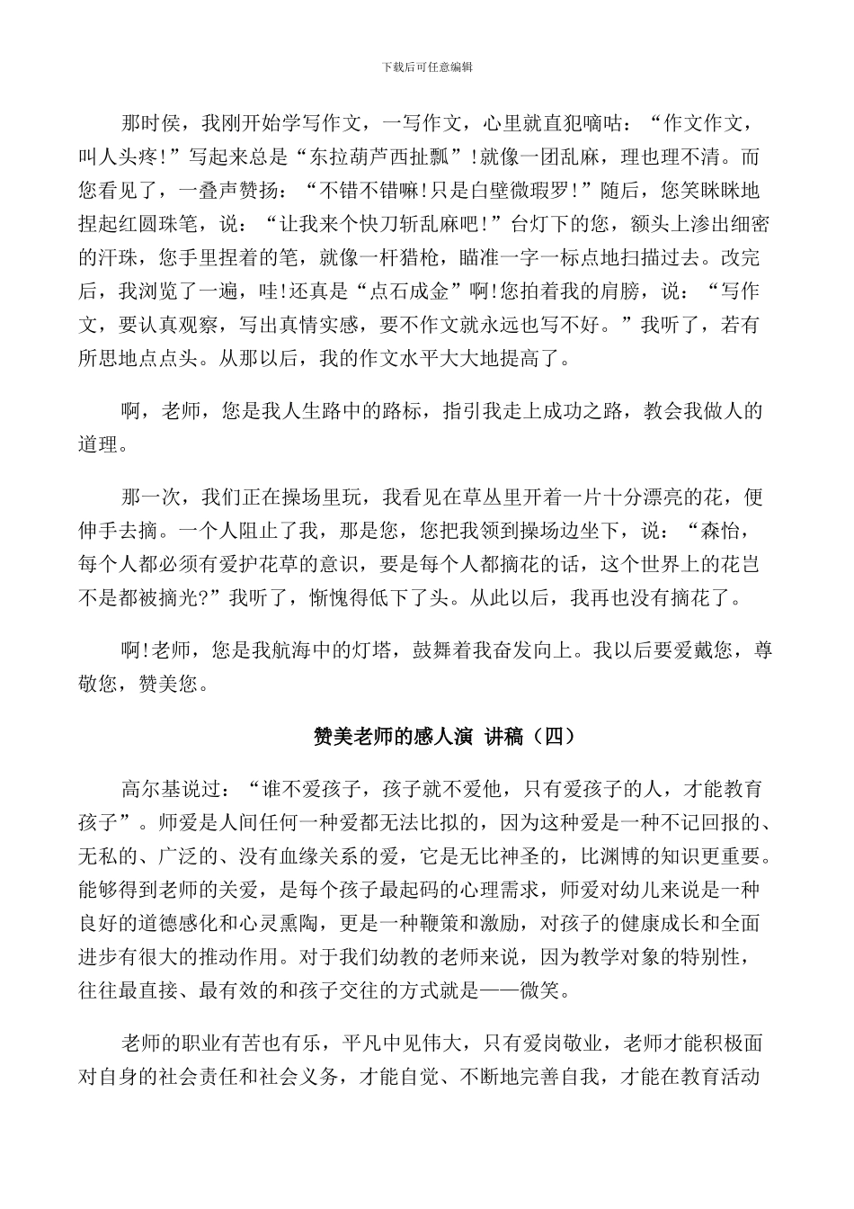 赞美老师的感人演讲稿5篇_第3页