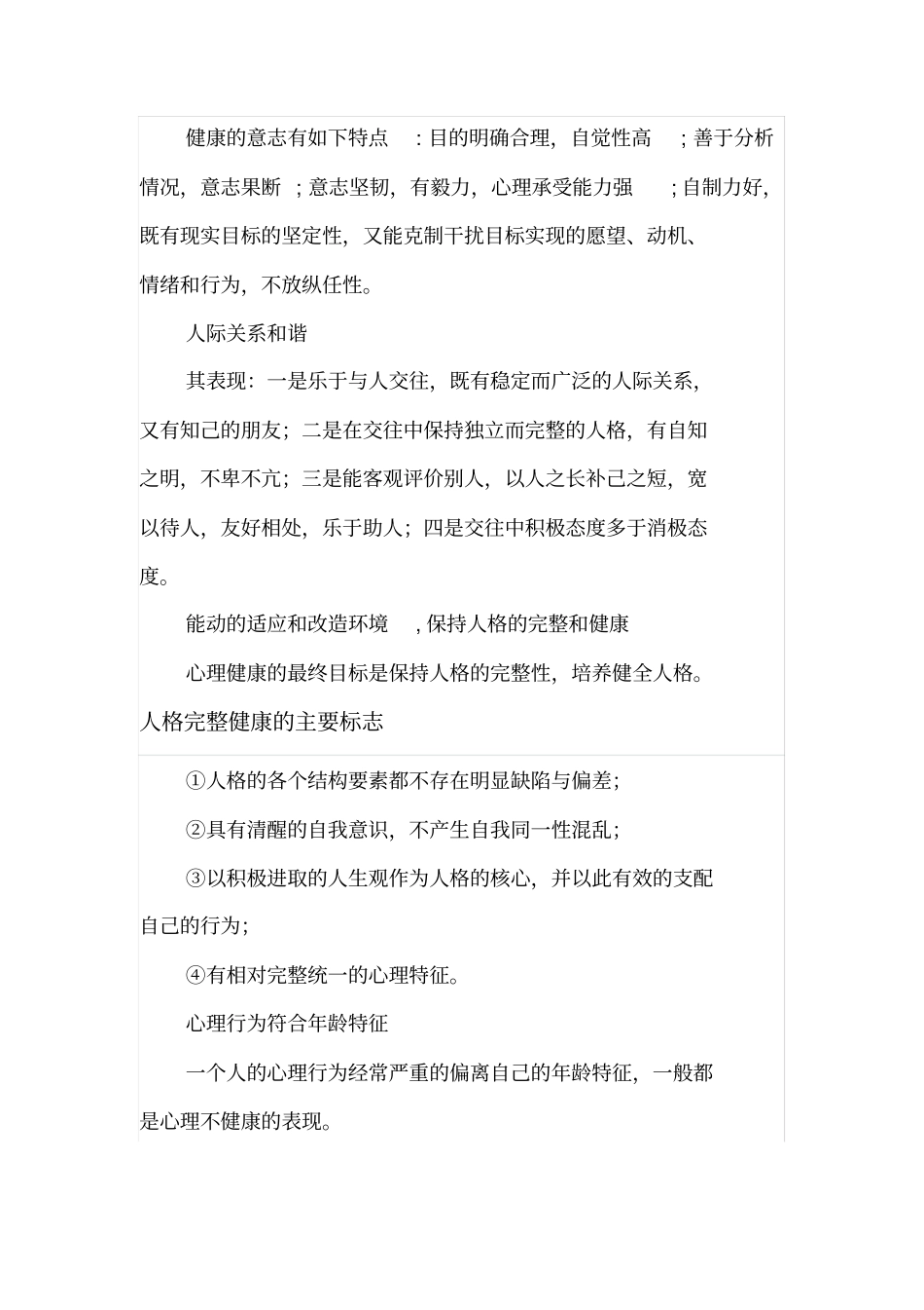 小学生心理健康的知识_第2页