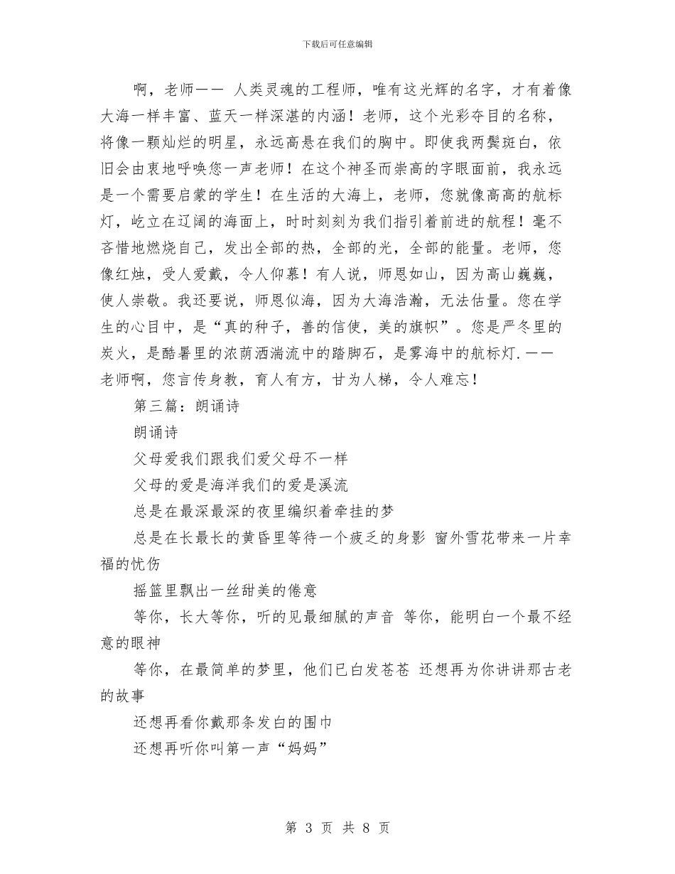赞颂幼儿教师的朗诵诗(精选多篇)与超市六一儿童节促销活动方案汇编_第3页