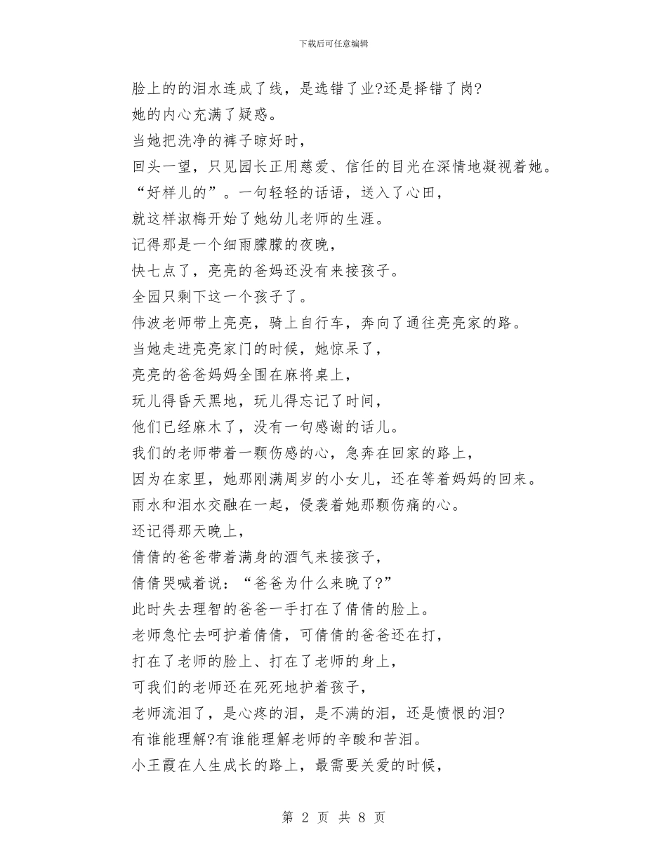 赞颂幼儿教师的朗诵诗与赴外地幼儿园学习考察报告汇编_第2页