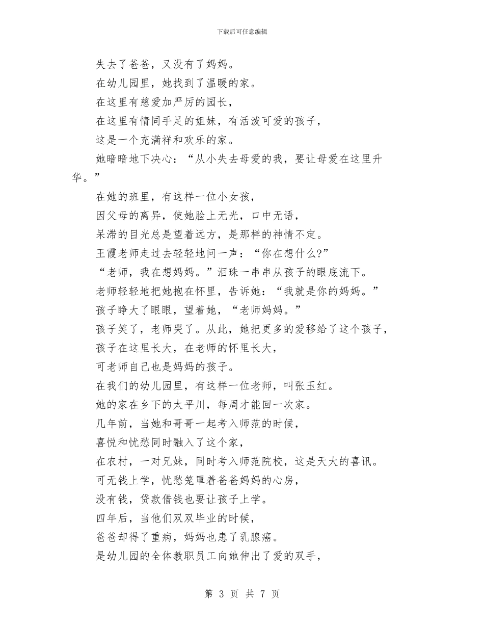 赞颂幼儿教师的朗诵诗与超市六一儿童节促销活动方案汇编_第3页
