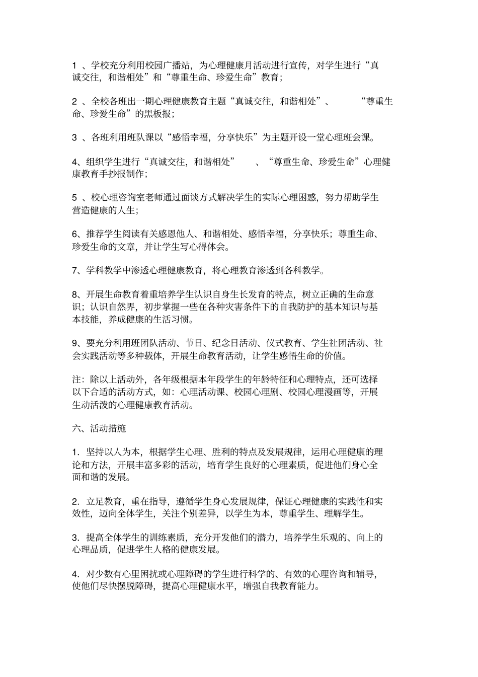 小学生心理健康教育活动方案_第2页