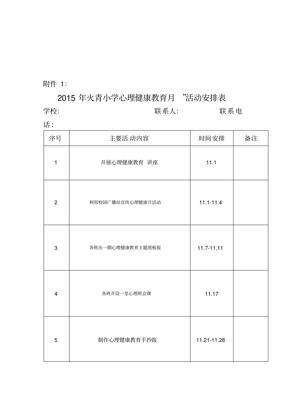 小学生心理健康教育活动方案_第3页