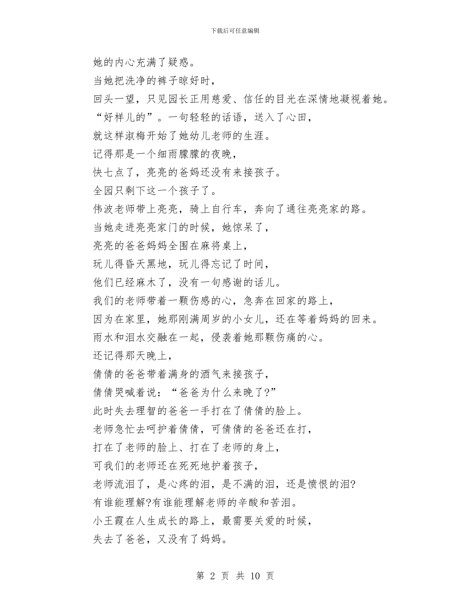 赞颂幼儿教师的朗诵诗与辖区无证幼儿园办园情况调研报告汇编_第2页