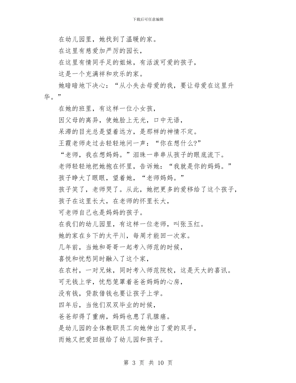 赞颂幼儿教师的朗诵诗与辖区无证幼儿园办园情况调研报告汇编_第3页