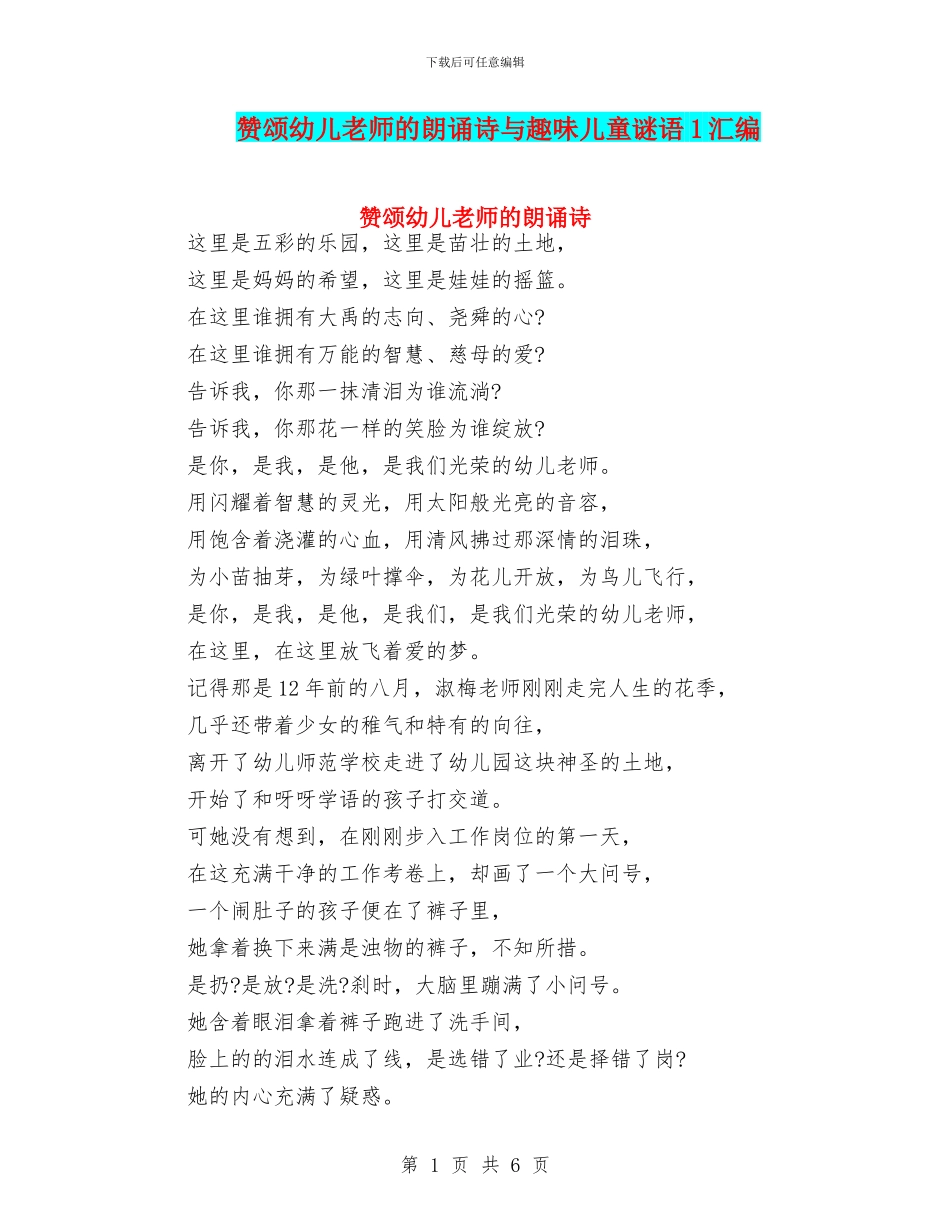 赞颂幼儿教师的朗诵诗与趣味儿童谜语1汇编_第1页