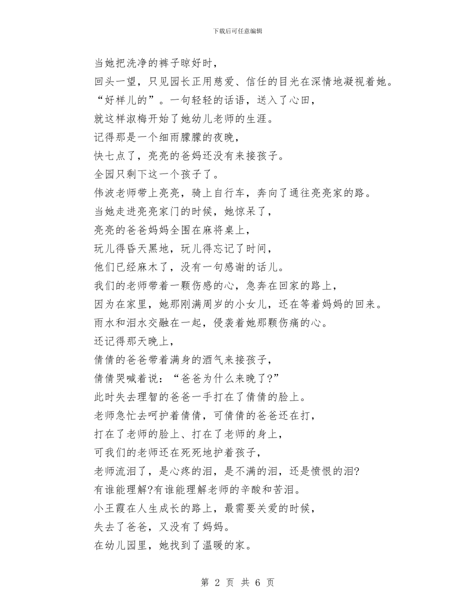 赞颂幼儿教师的朗诵诗与趣味儿童谜语1汇编_第2页