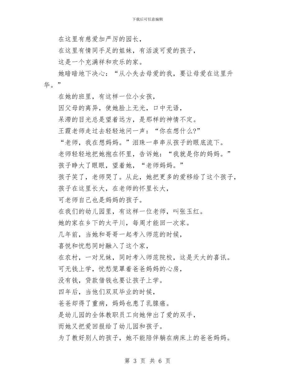 赞颂幼儿教师的朗诵诗与趣味儿童谜语1汇编_第3页