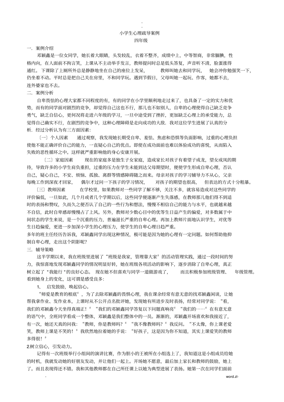 小学生心理疏导案例_第1页