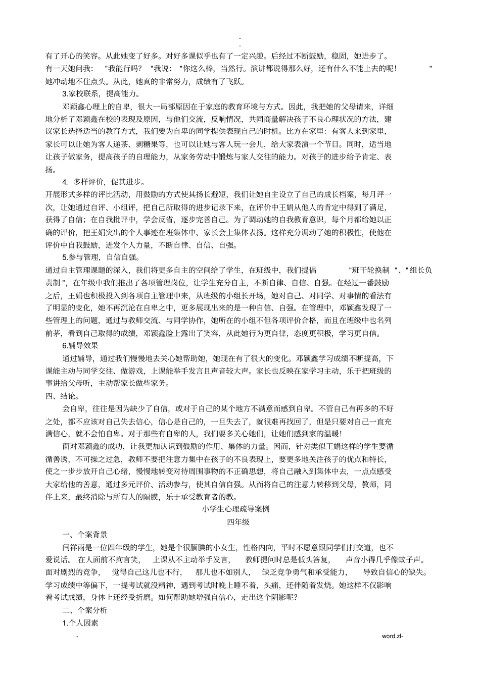 小学生心理疏导案例_第2页