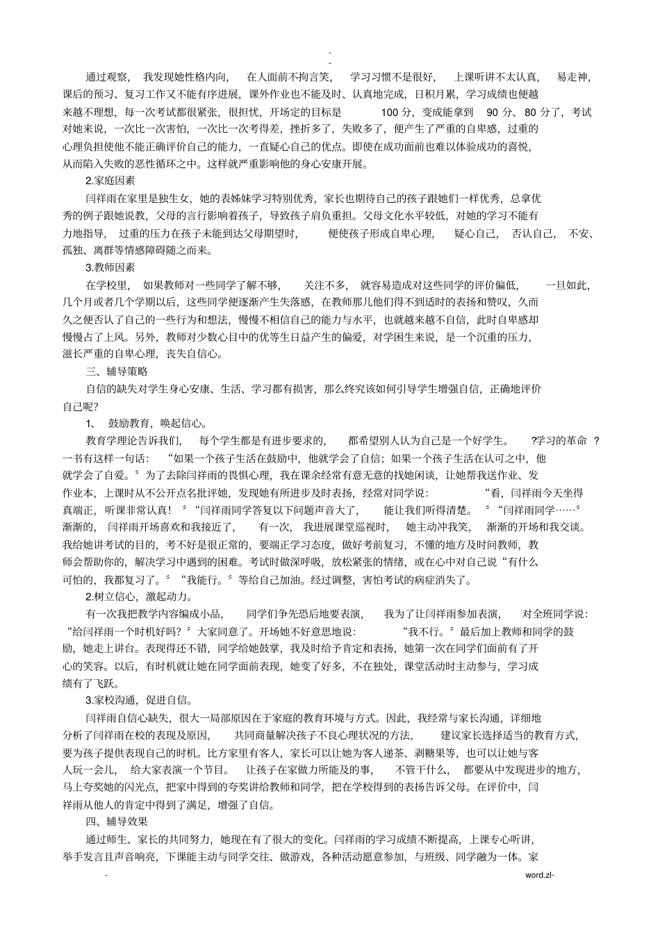 小学生心理疏导案例_第3页