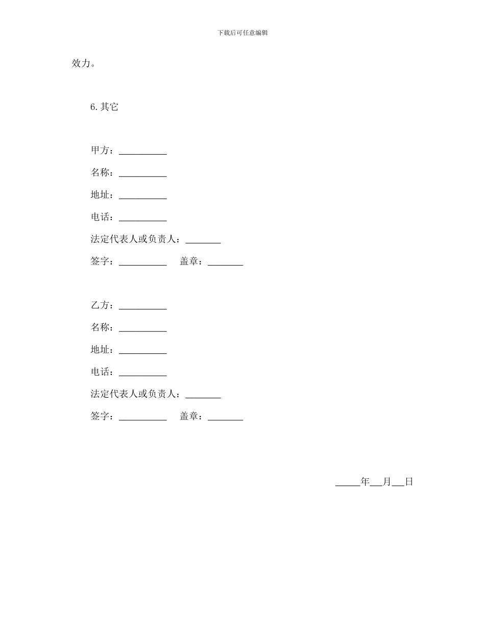 赠与合同(企业类)_第2页