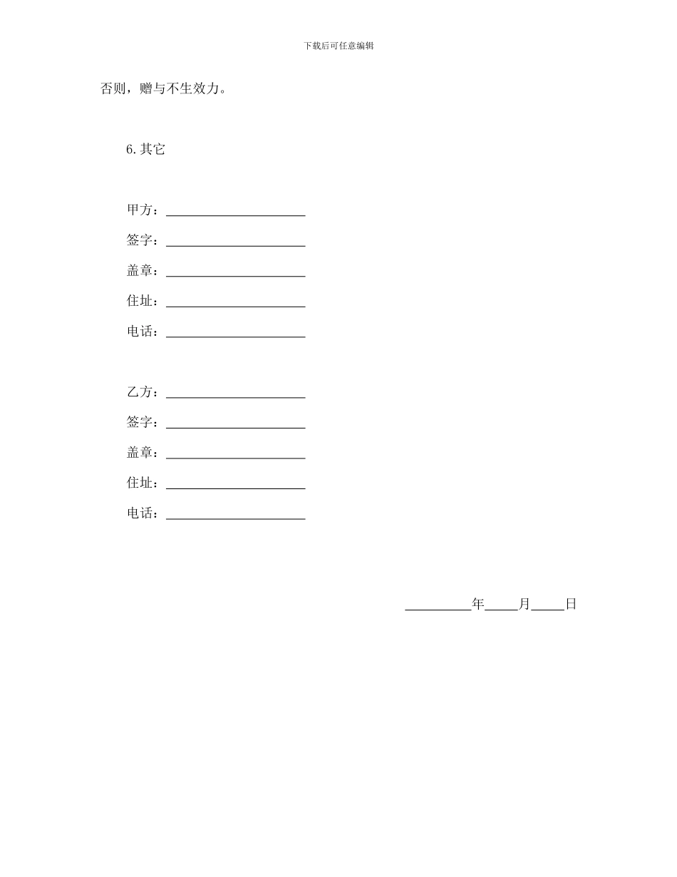 赠与合同(公民类)_第2页