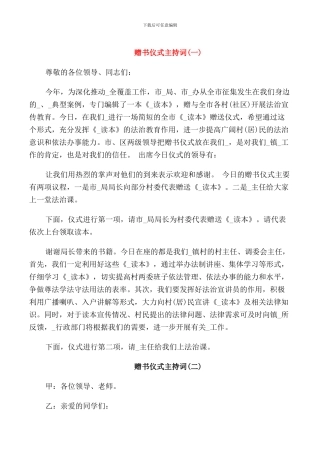 赠书仪式主持词