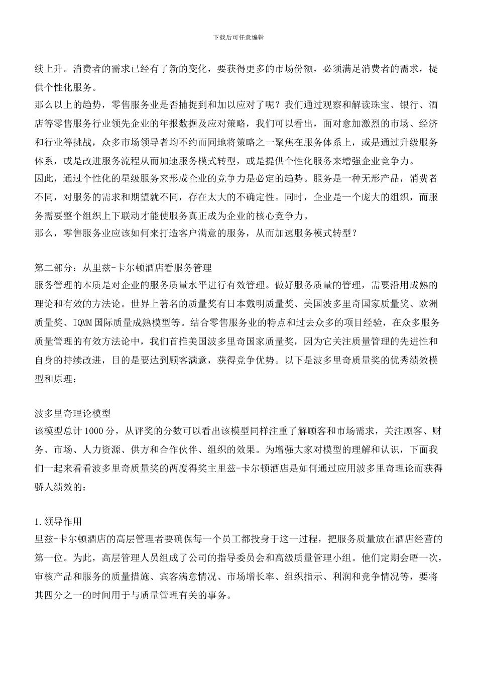 赢得顾客心—如何有效构建服务管理体系_第2页