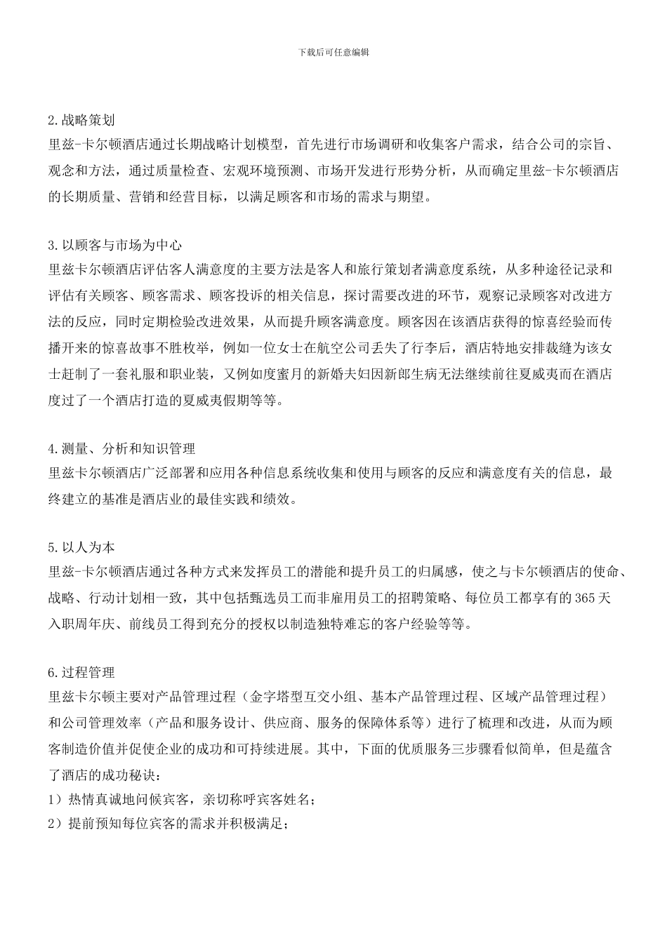 赢得顾客心—如何有效构建服务管理体系_第3页