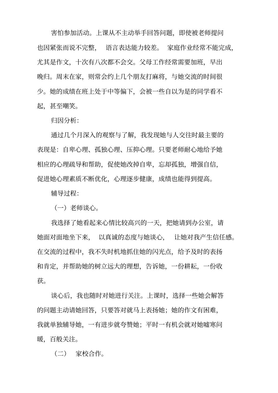 小学生心理辅导个案整理_第2页