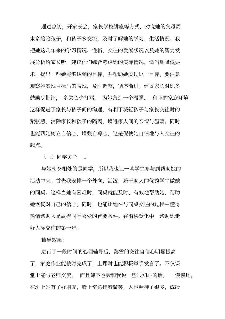 小学生心理辅导个案整理_第3页