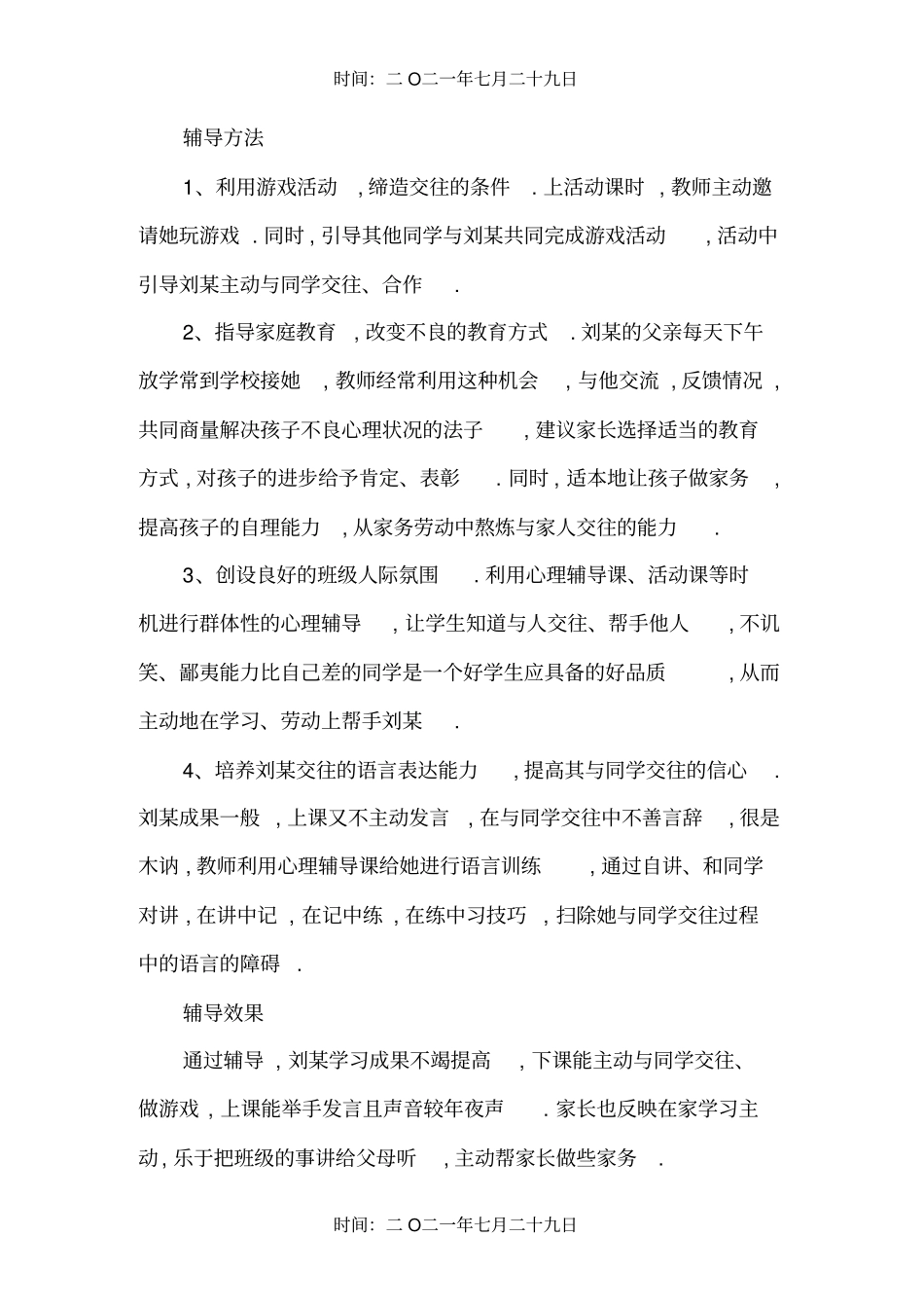 小学生心理辅导案例集_第2页