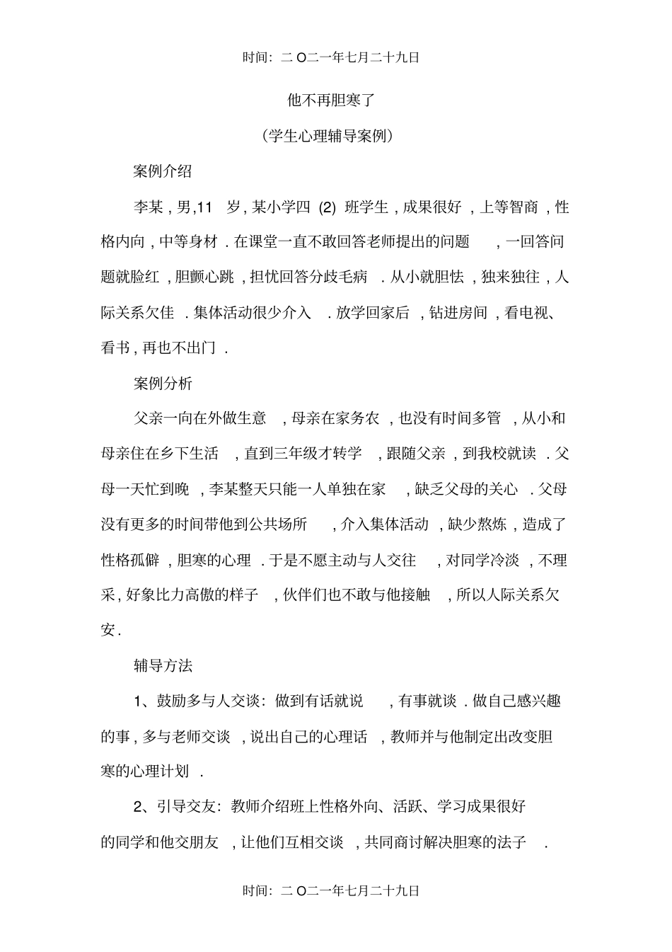 小学生心理辅导案例集_第3页