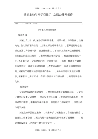 小学生心理辅导案例集